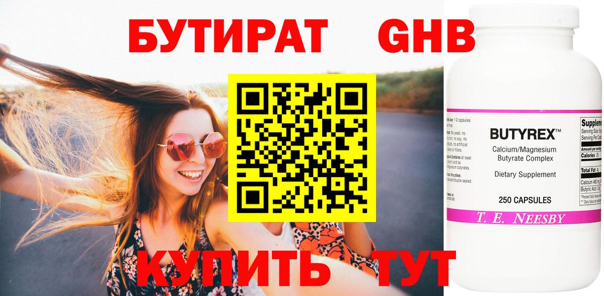 Бутират BDO 33%  Вход с VPN  Бутират  Новороссийск 