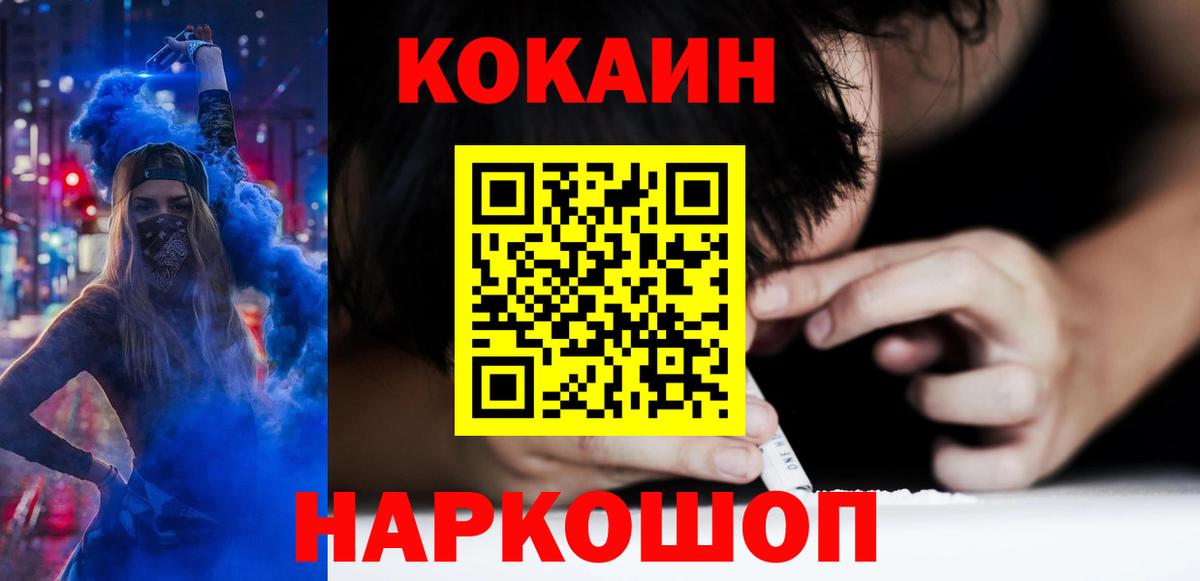 Новороссийск  Кокаин VHQ  Cocaine Боливия  Вход с VPN 