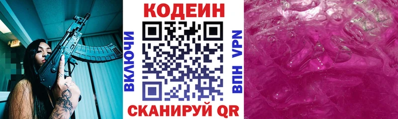 Кодеин Purple Drank продажа наркотиков Новороссийск
