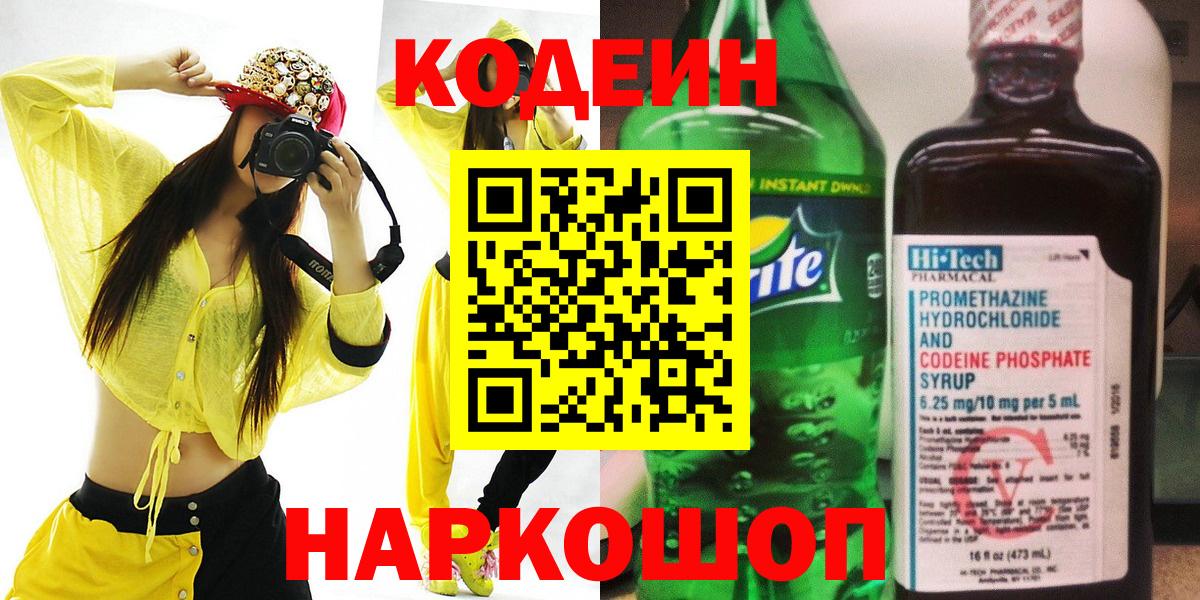 Codein Purple Drank Новороссийск