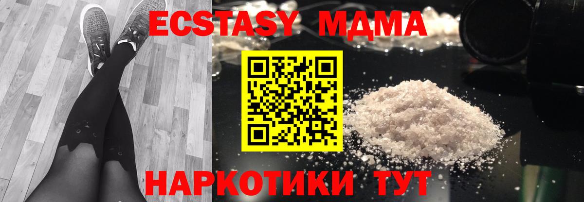 МДМА Molly  Вход с VPN  MDMA crystal  Новороссийск 