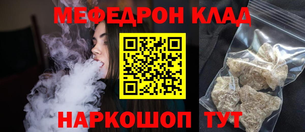 Мефедрон  Вход с VPN  Новороссийск  МЯУ-МЯУ мука  Меф кристаллы 